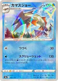 Barraskewda - 046/190 (Mirror Holofoil) #046/190