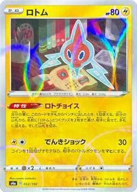 Rotom - 052/190 (Mirror Holofoil) #052/190
