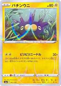 Pincurchin - 061/190 (Mirror Holofoil) #061/190