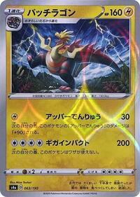 Dracozolt - 063/190 (Mirror Holofoil) #063/190