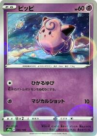 Clefairy (Mirror Holofoil) #065/190