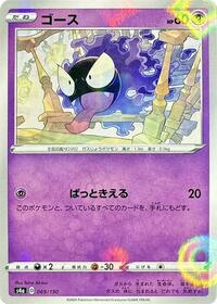 Gastly (Mirror Holofoil) #069/190