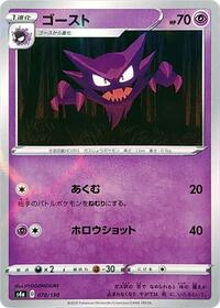 Haunter (Mirror Holofoil) #070/190