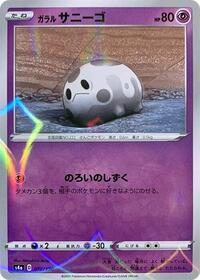 Galarian Corsola - 072/190 (Mirror Holofoil) #072/190