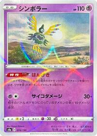 Sigilyph - 074/190 (Mirror Holofoil) #074/190
