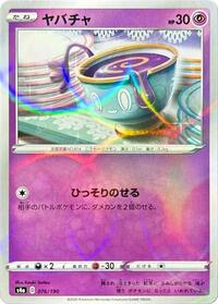 Sinistea - 076/190 (Mirror Holofoil) #076/190