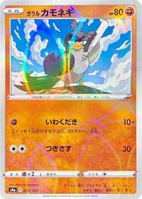 Galarian Farfetch'd - 090/190 (Mirror Holofoil) #090/190