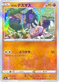 Galarian Yamask - 092/190 (Mirror Holofoil) #092/190