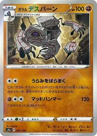 Galarian Runerigus - 093/190 (Mirror Holofoil) #093/190