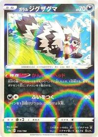 Galarian Zigzagoon - 110/190 (Mirror Holofoil) #110/190