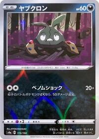 Trubbish (Mirror Holofoil) #115/190