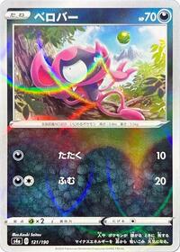 Impidimp - 121/190 (Mirror Holofoil) #121/190