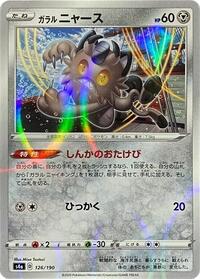 Galarian Meowth - 126/190 (Mirror Holofoil) #126/190