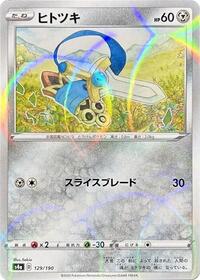 Honedge (Mirror Holofoil) #129/190