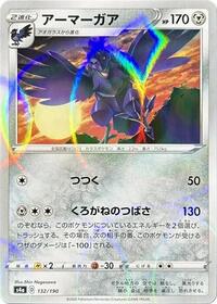 Corviknight - 132/190 (Mirror Holofoil) #132/190