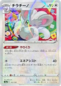 Cinccino - 143/190 (Mirror Holofoil) #143/190