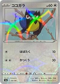 Rookidee - 150/190 (Mirror Holofoil) #150/190