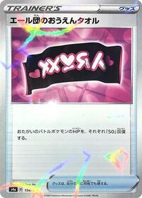 Team Yell Towel (Mirror Holofoil) #156/190