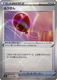 Air Balloon (Mirror Holofoil) #171/190