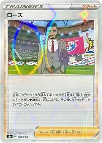 Rose - 178/190 (Mirror Holofoil) #178/190