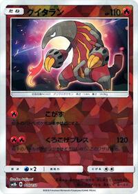 Heatmor (Mirror Holofoil) #016/150