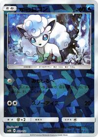 Alolan Vulpix - 022/150 (Mirror Holofoil) #022/150