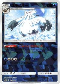 Abomasnow (Mirror Holofoil) #026/150
