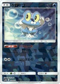 Froakie - 031/150 (Mirror Holofoil) #031/150