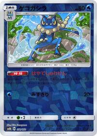 Frogadier - 032/150 (Mirror Holofoil) #032/150