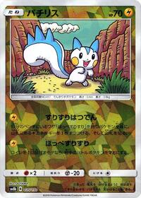 Pachirisu (Mirror Holofoil) #035/150