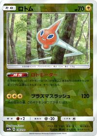 Rotom (Mirror Holofoil) #036/150