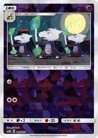 Alolan Marowak (Mirror Holofoil) #040/150