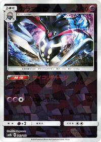 Malamar - 043/150 (Mirror Holofoil) #043/150