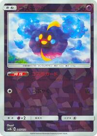 Cosmog (Mirror Holofoil) #045/150