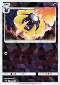 Cosmoem (Mirror Holofoil) #046/150