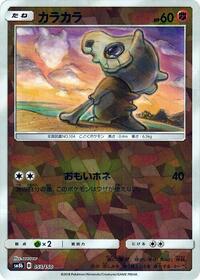 Cubone (Mirror Holofoil) #053/150
