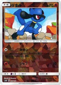 Riolu - 055/150 (Mirror Holofoil) #055/150