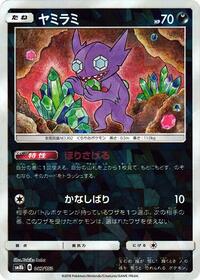 Sableye (Mirror Holofoil) #067/150