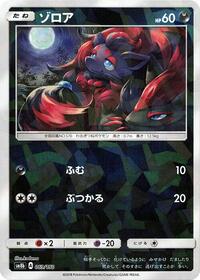 Zorua - 069/150 (Mirror Holofoil) #069/150