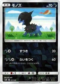 Deino (Mirror Holofoil) #071/150