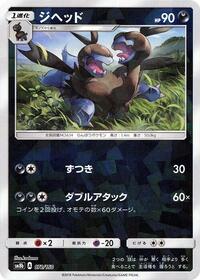 Zweilous (Mirror Holofoil) #072/150