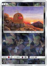 Alolan Diglett (Mirror Holofoil) #076/150