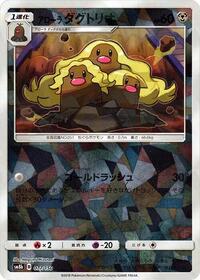 Alolan Dugtrio (Mirror Holofoil) #077/150
