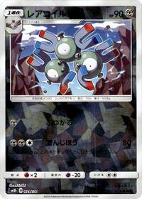 Magneton - 079/150 (Mirror Holofoil) #079/150