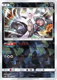 Magearna (Mirror Holofoil) #087/150