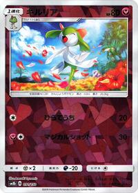 Kirlia - 091/150 (Mirror Holofoil) #091/150