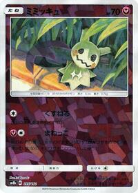 Mimikyu (Mirror Holofoil) #095/150