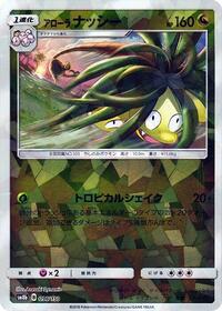 Alolan Exeggutor (Mirror Holofoil) #096/150