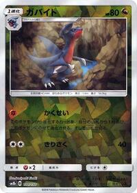 Gabite - 100/150 (Mirror Holofoil) #100/150