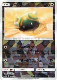 Dunsparce (Mirror Holofoil) #106/150